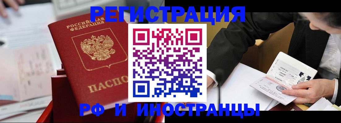 временная регистрация поиск в Гусиноозёрске