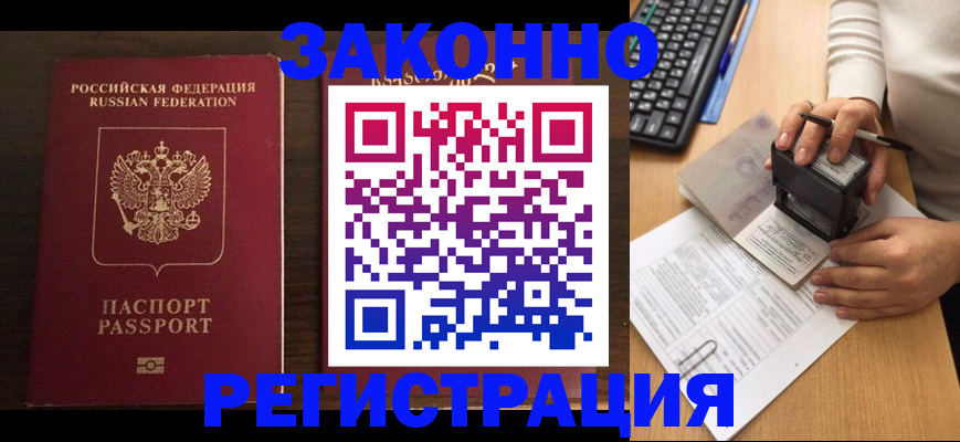 прописка для работы в Гусиноозёрске