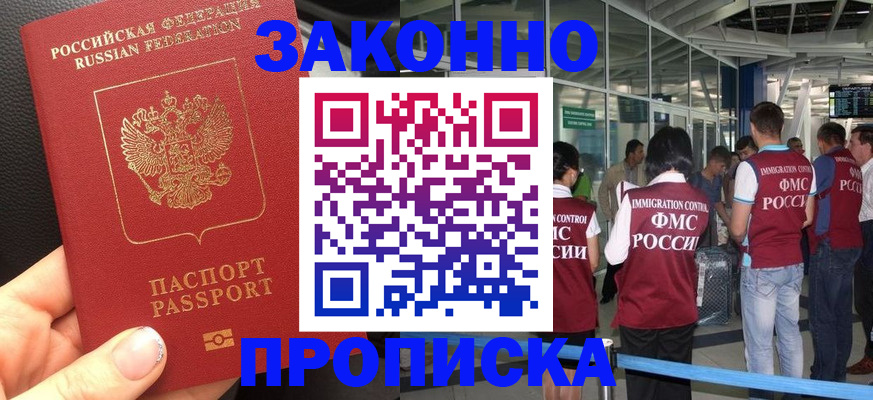 прописка гарантия в Гусиноозёрске