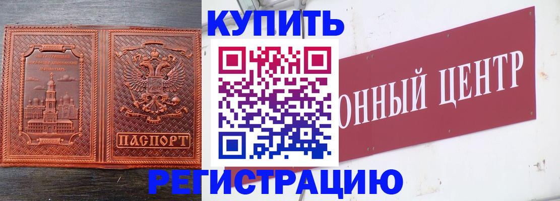 прописка для работы в Гусиноозёрске