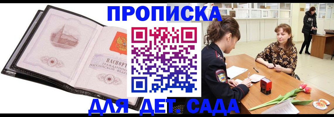 временная регистрация купить в Гусиноозёрске