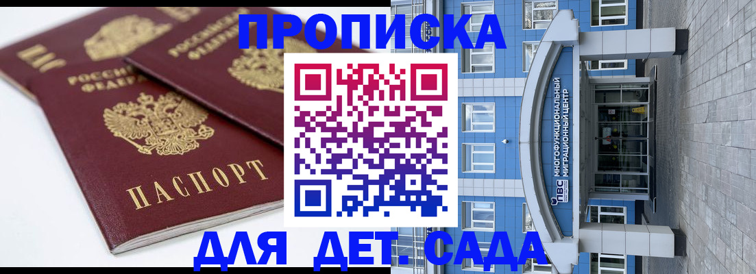 регистрация для дет. сада в Гусиноозёрске