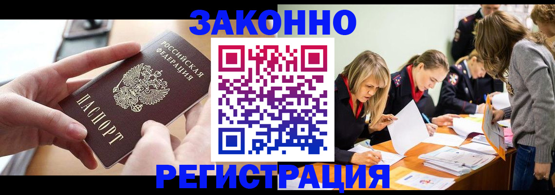 прописка для работы в Гусиноозёрске