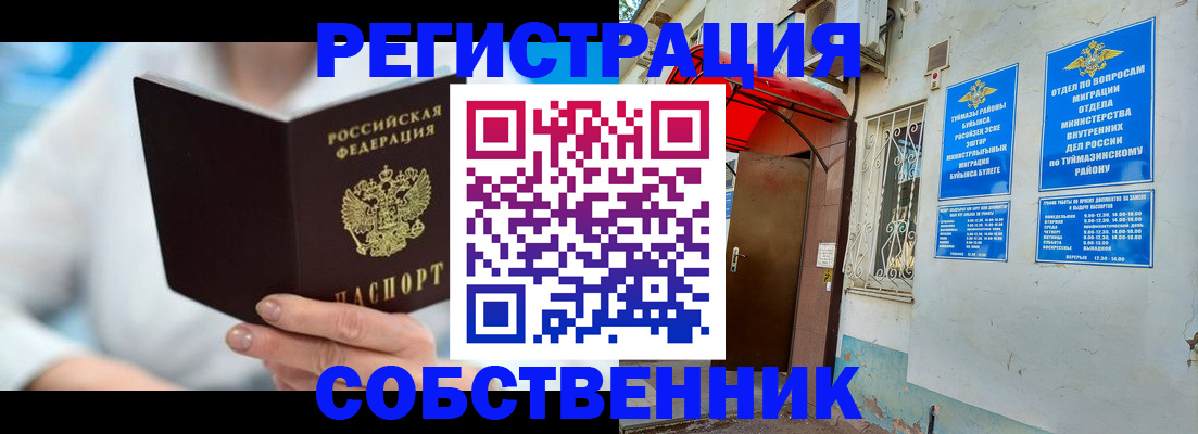 временная регистрация купить в Гусиноозёрске